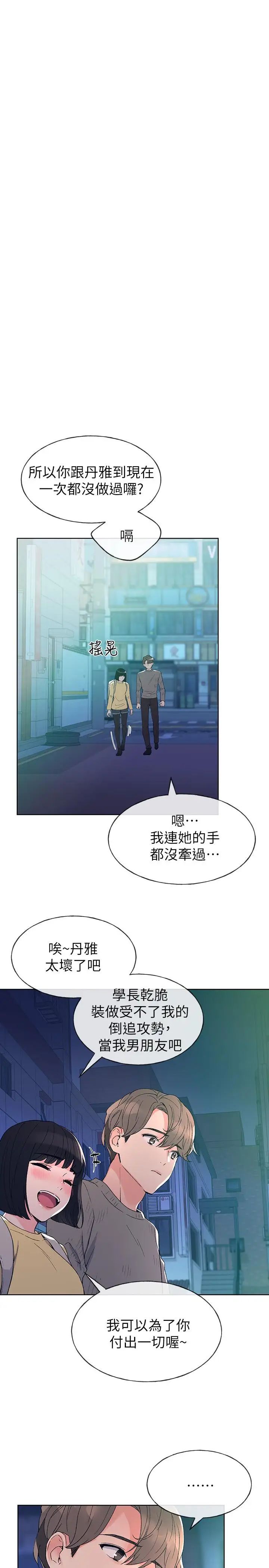 《重考生》第49话-威胁丹雅位置的雯熙
