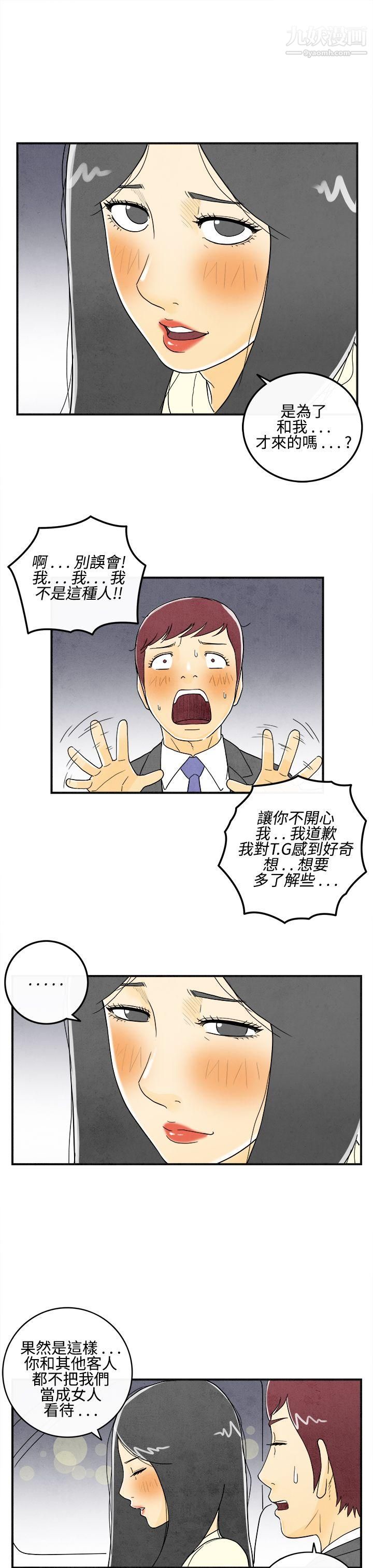 離婚報告書第9話-喜愛變性人的老公