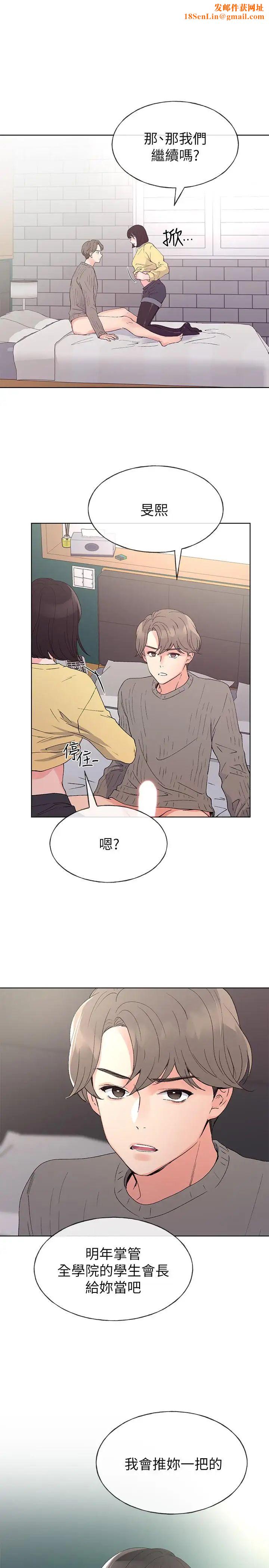 重考生第50话-好喜欢和学长上床