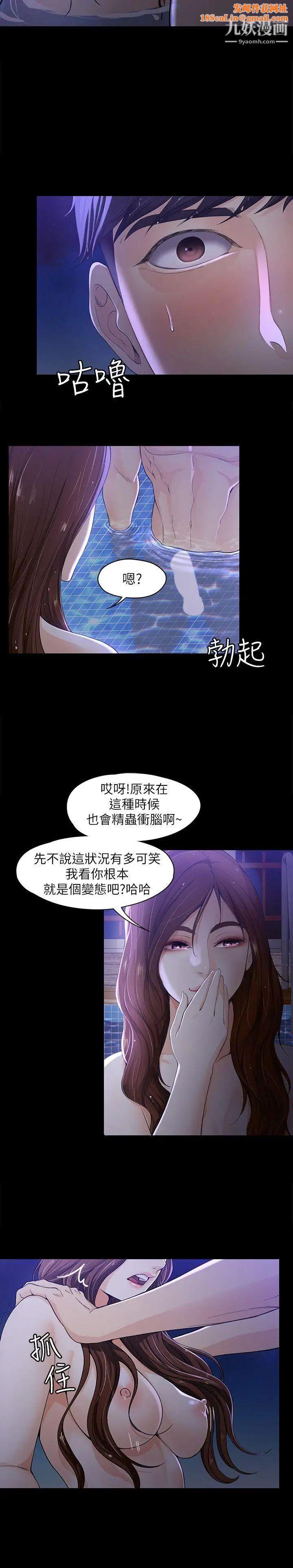 女大生世晶:無法自拔第10話-給你的最後一次機會