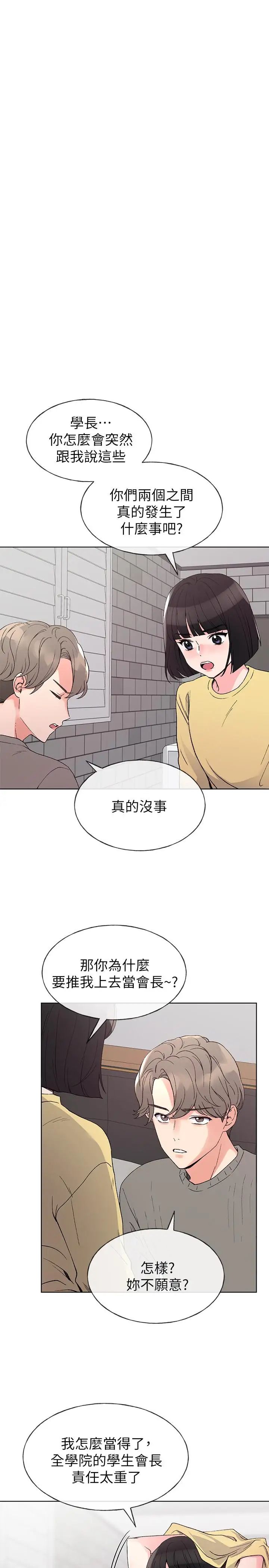 重考生第50话-好喜欢和学长上床