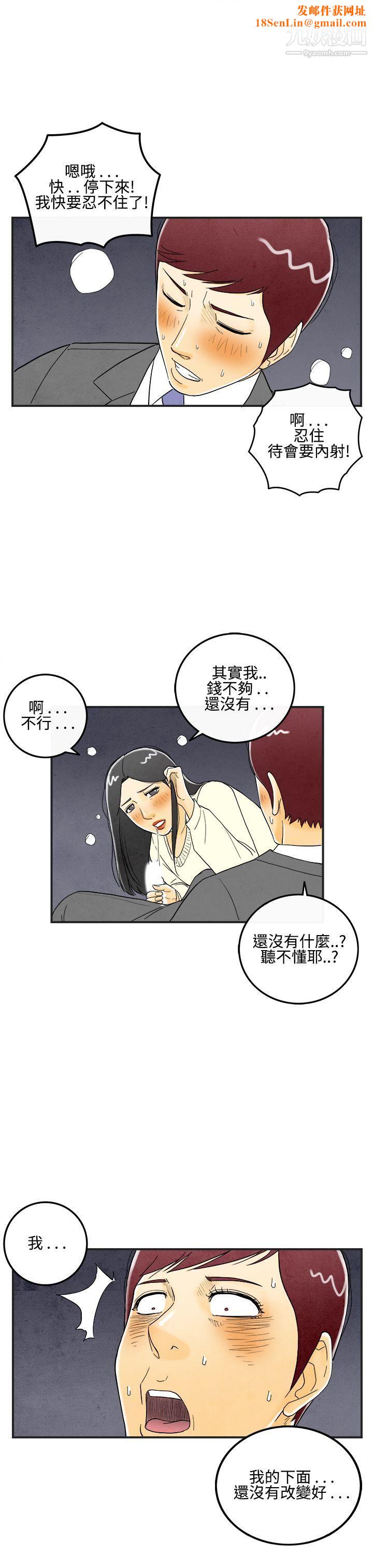离婚报告书第10话-喜爱变性人的老公
