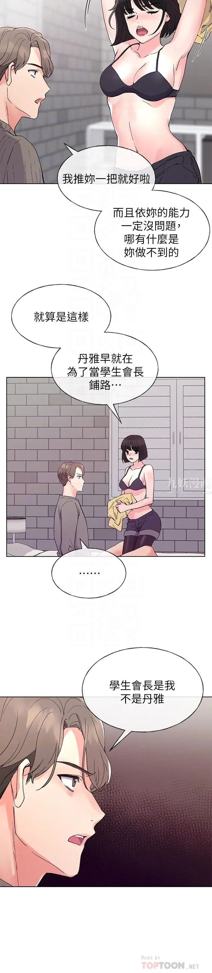 重考生第50话-好喜欢和学长上床