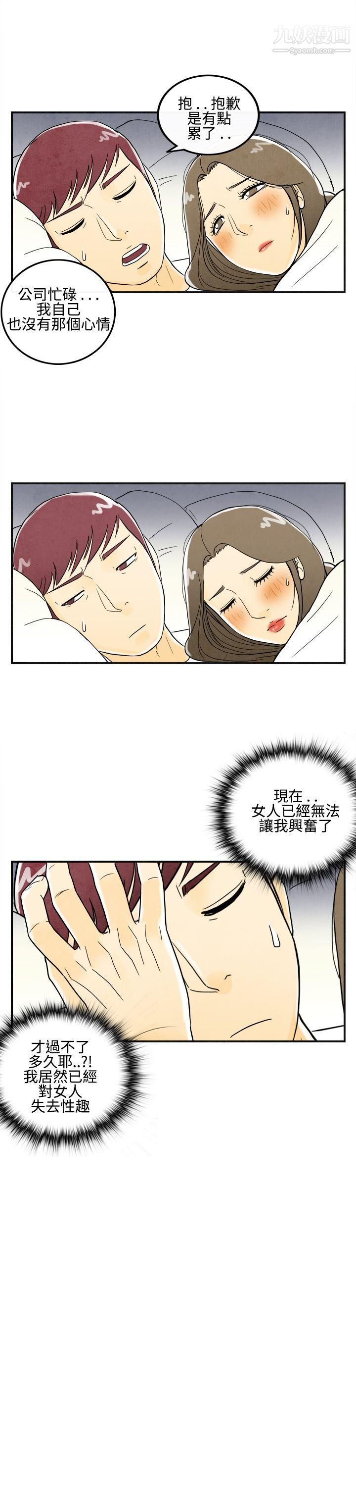离婚报告书第10话-喜爱变性人的老公