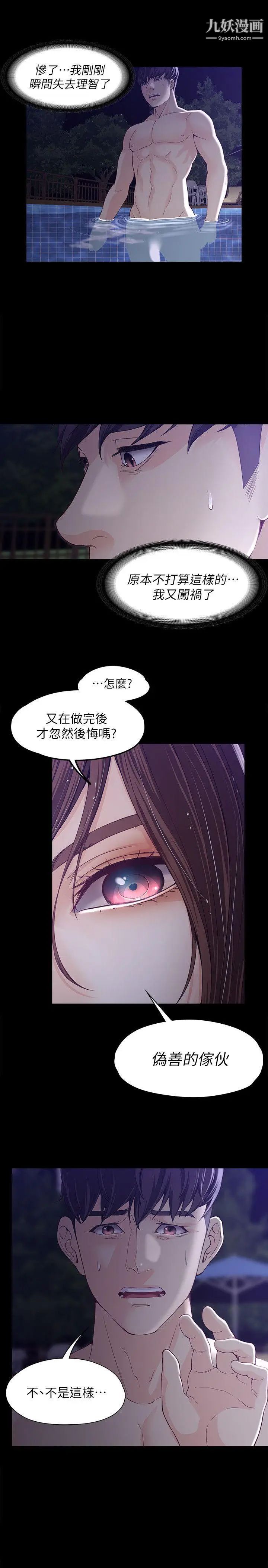 女大生世晶:无法自拔第11话-真宇这伪善的垃圾