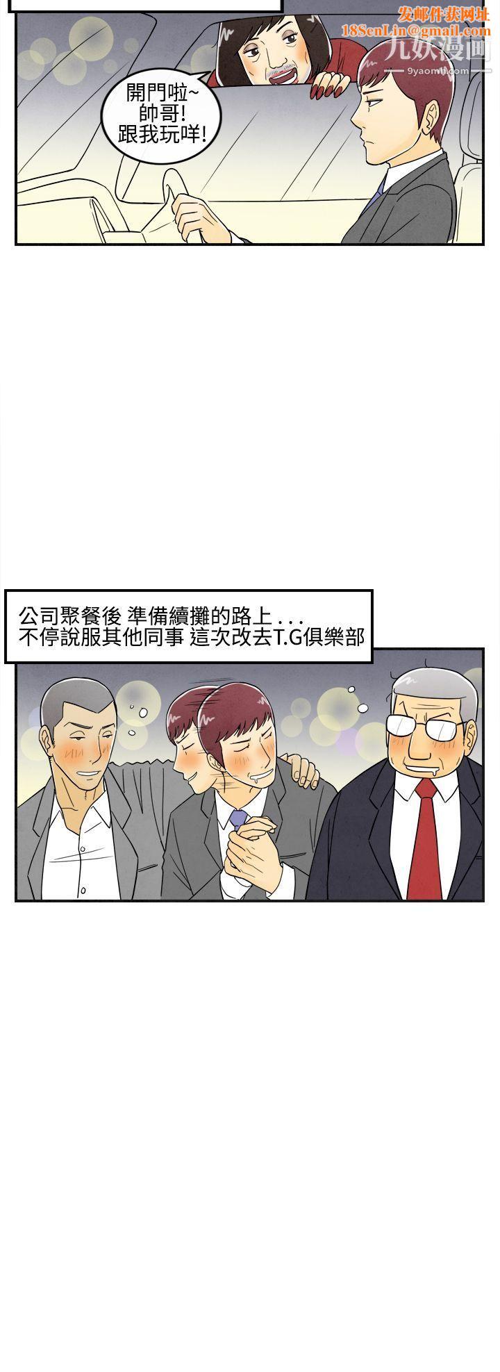 离婚报告书第11话-喜爱变性人的老公