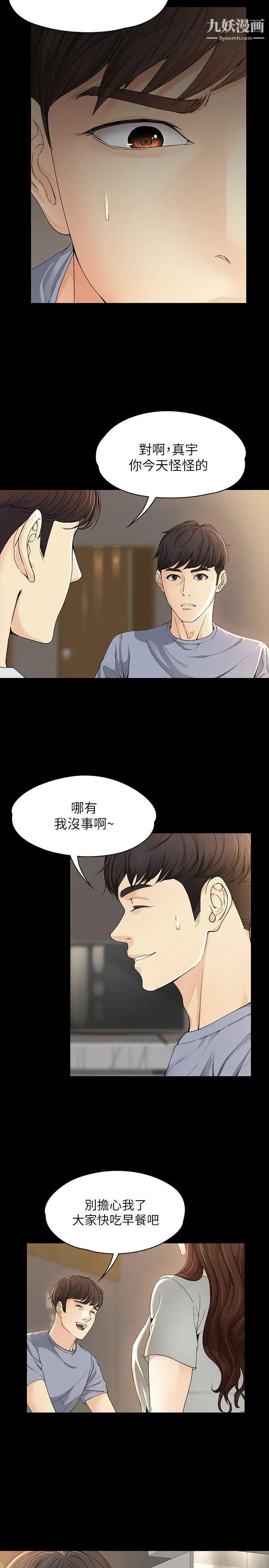 女大生世晶:无法自拔第11话-真宇这伪善的垃圾