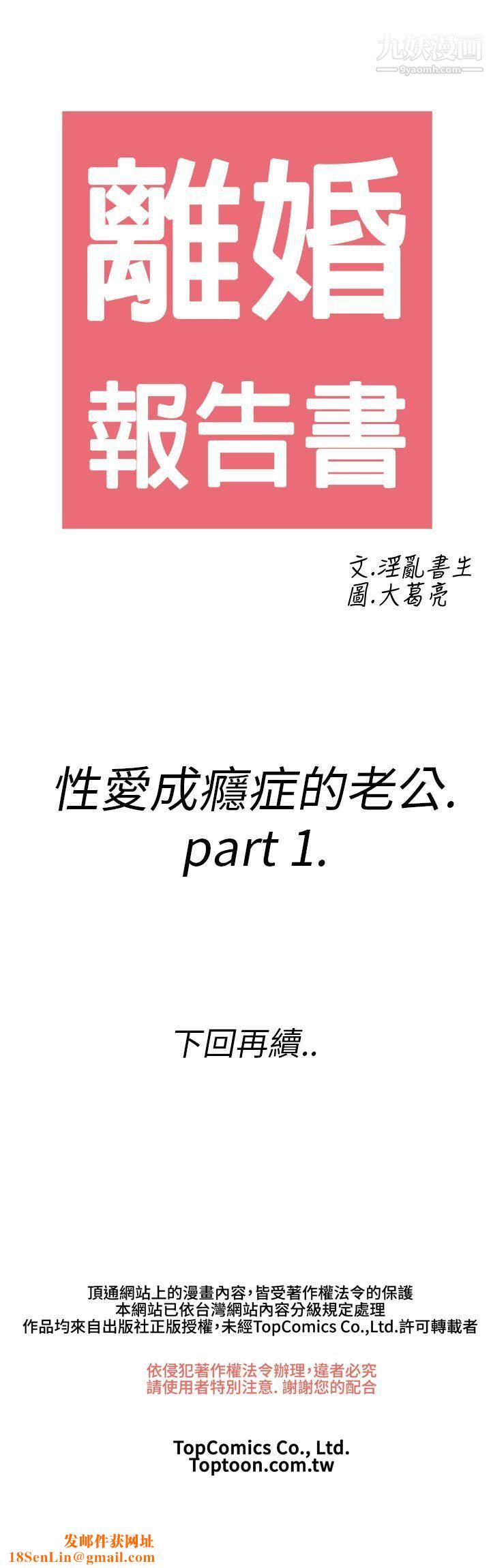 離婚報告書第12話-性愛成癮癥的老公