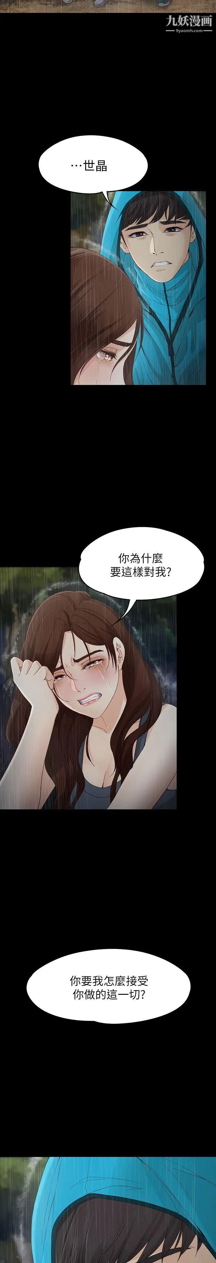 女大生世晶:无法自拔第12话-世晶的眼泪