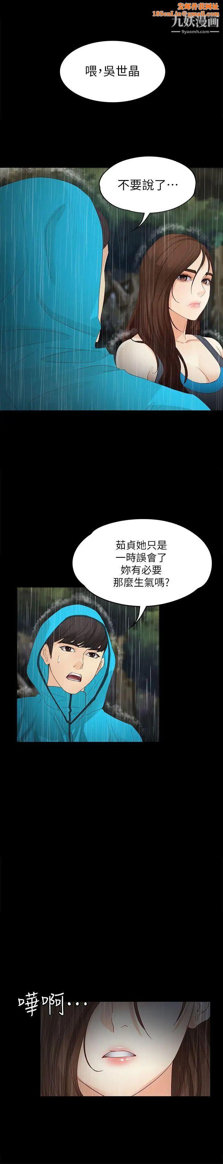 女大生世晶:無法自拔第13話-真宇，我會更愛你…