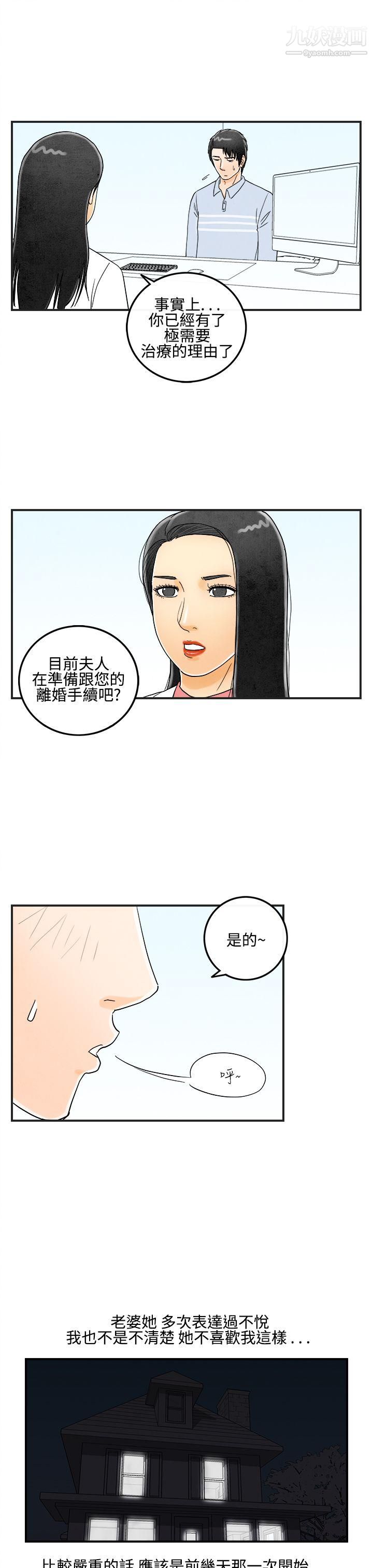 离婚报告书第13话-性爱成瘾癥的老公