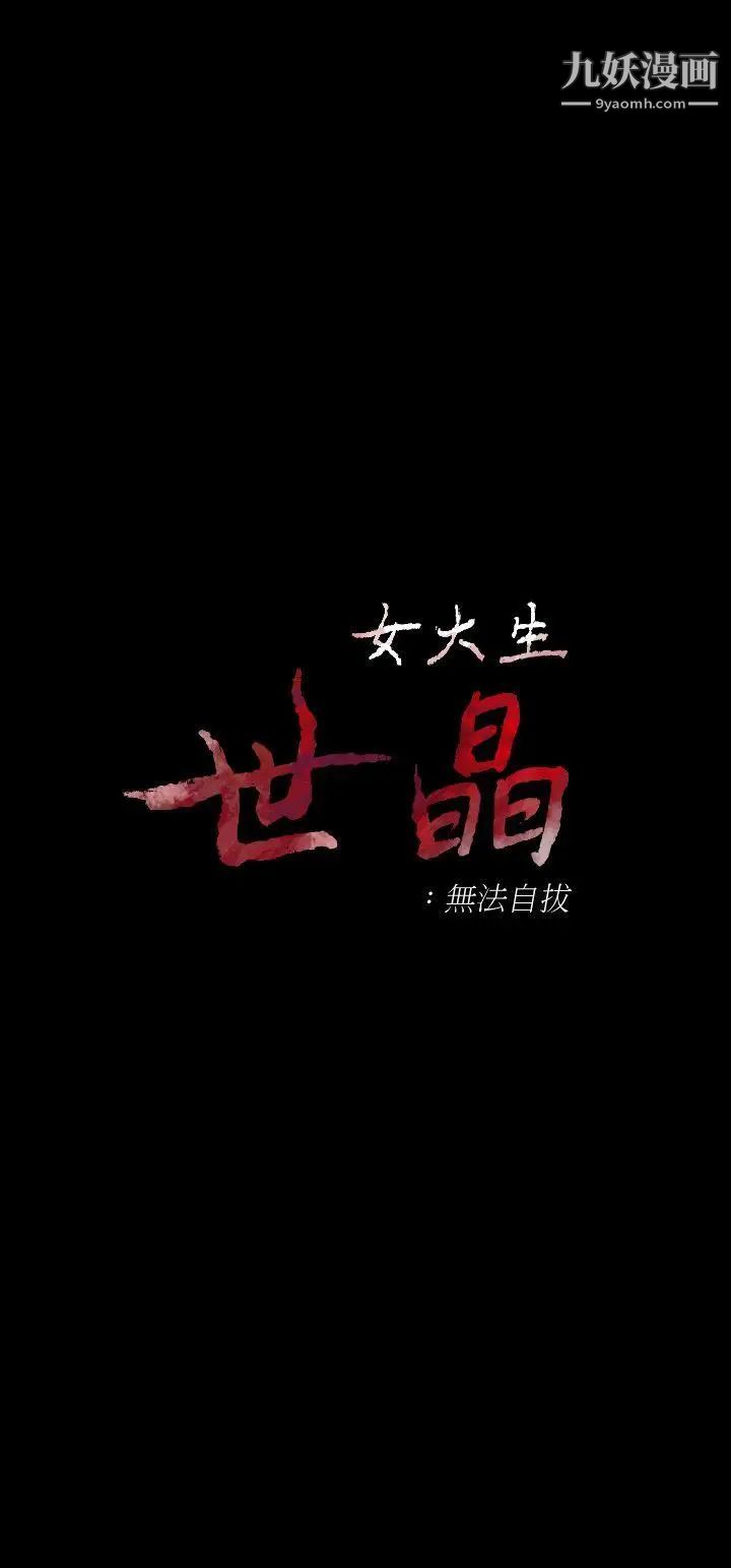 女大生世晶:无法自拔第13话-真宇，我会更爱你…