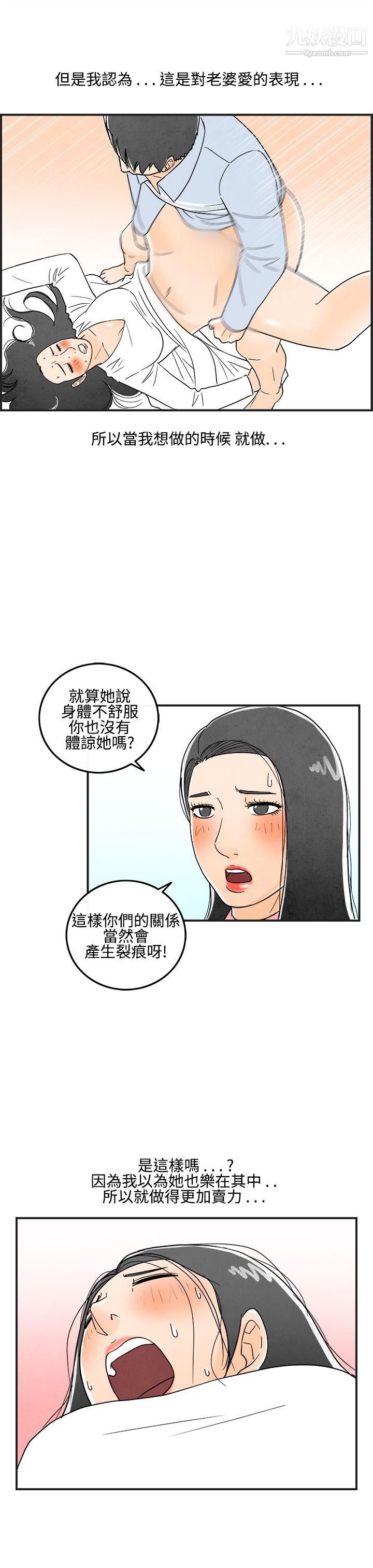 离婚报告书第13话-性爱成瘾癥的老公