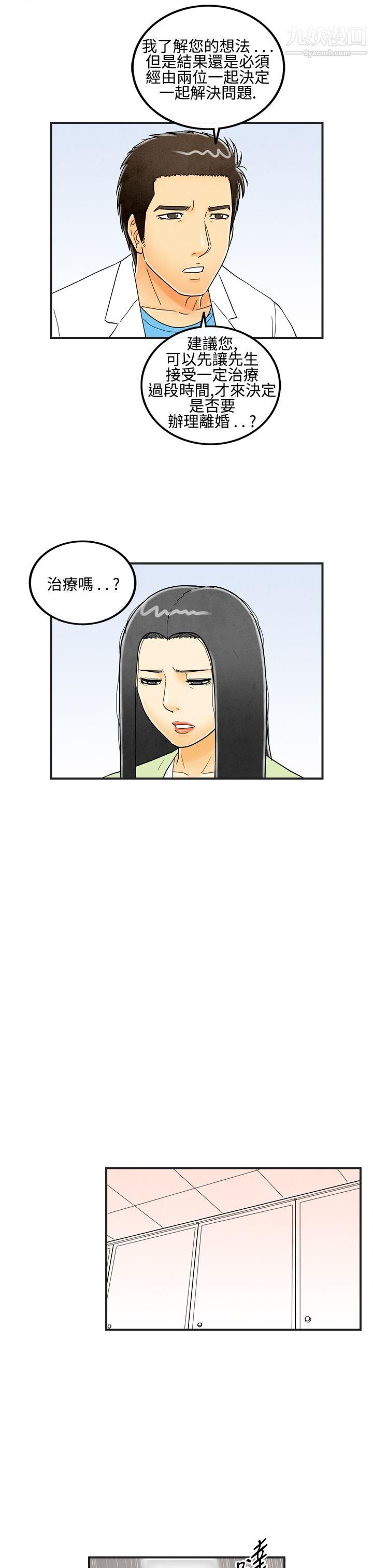 離婚報告書第14話-性愛成癮癥的老公