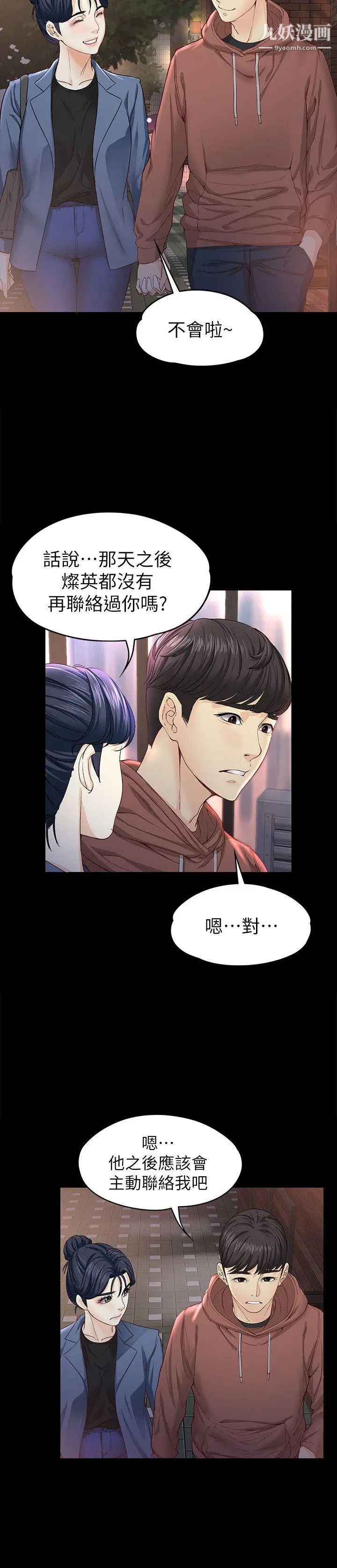 女大生世晶:无法自拔第13话-真宇，我会更爱你…