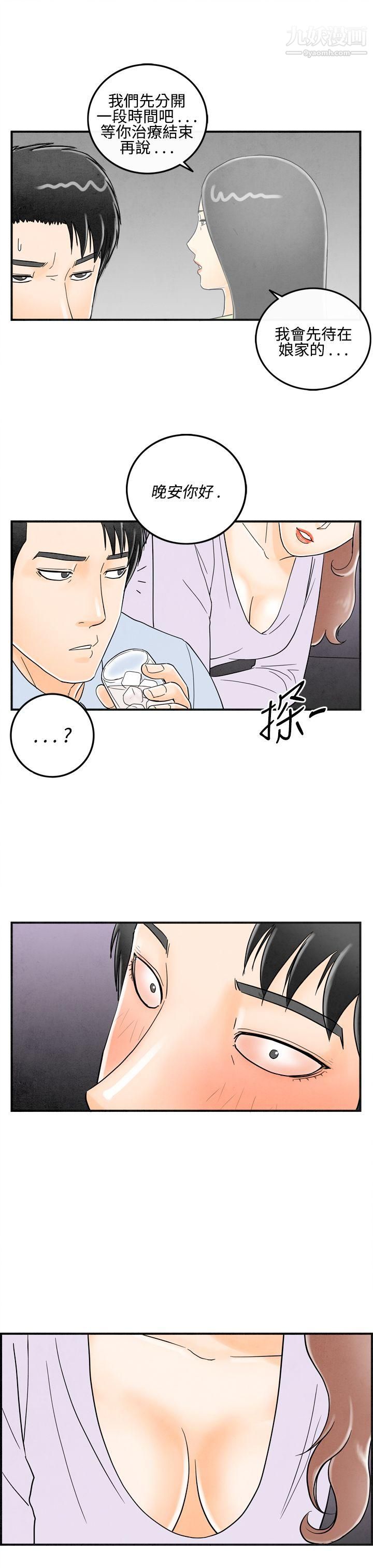 离婚报告书第14话-性爱成瘾癥的老公