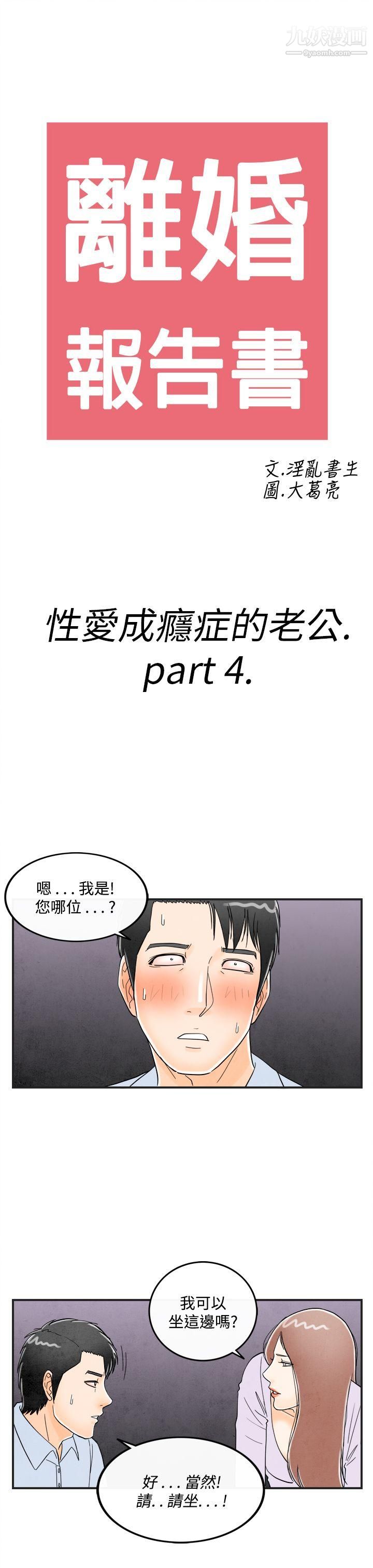 离婚报告书第15话-性爱成瘾癥的老公