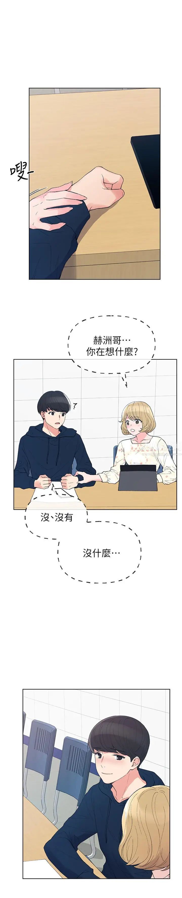 重考生第54话-在上课时间的爱抚