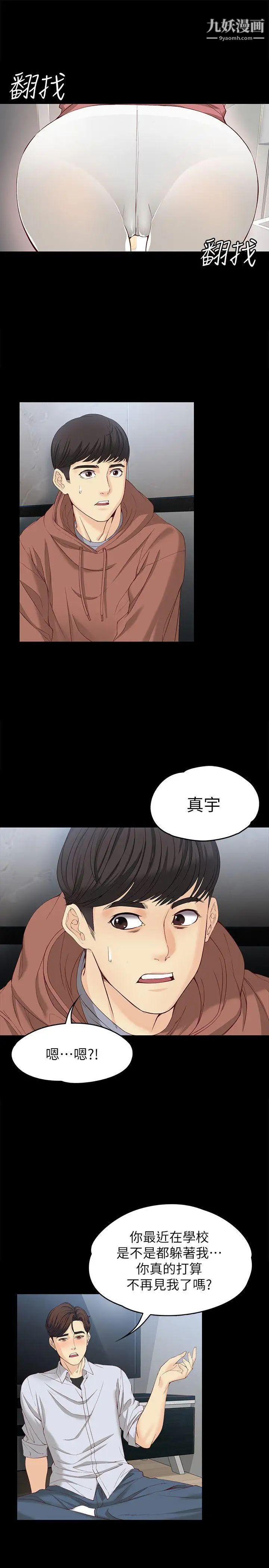 女大生世晶:无法自拔第14话-在好友床边做