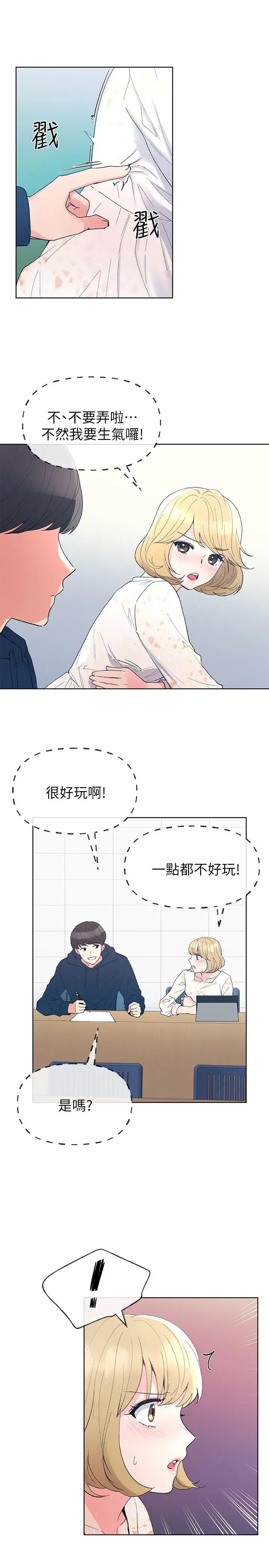 重考生第54话-在上课时间的爱抚