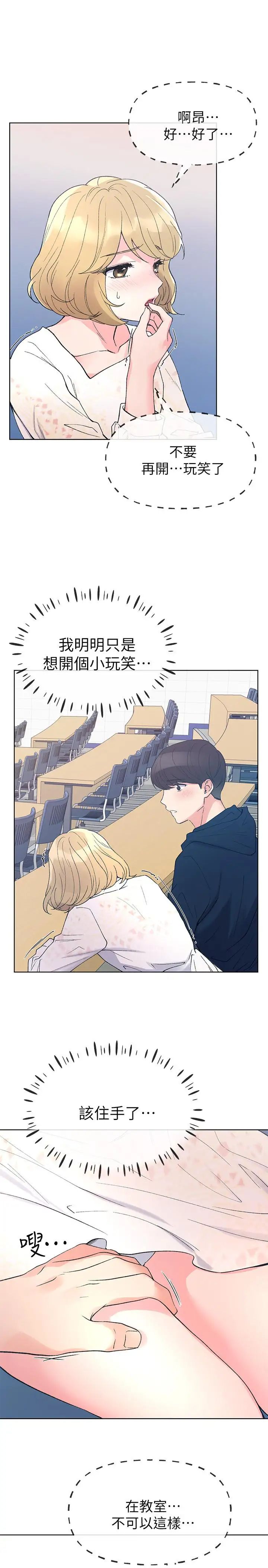 重考生第54话-在上课时间的爱抚