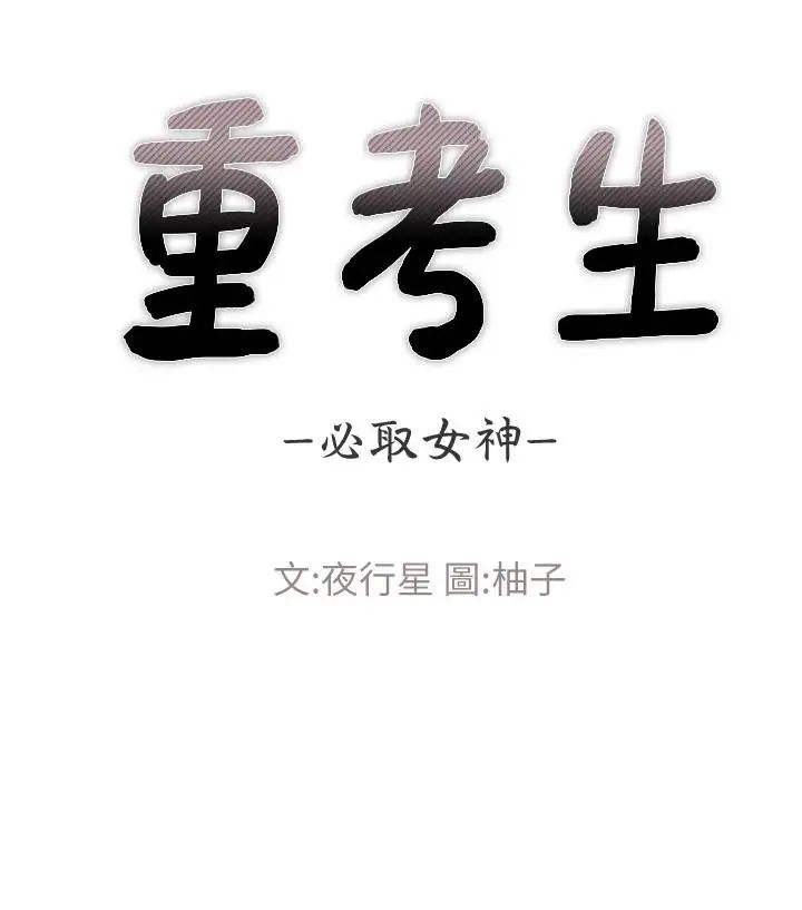 重考生第55话-丹雅的告白