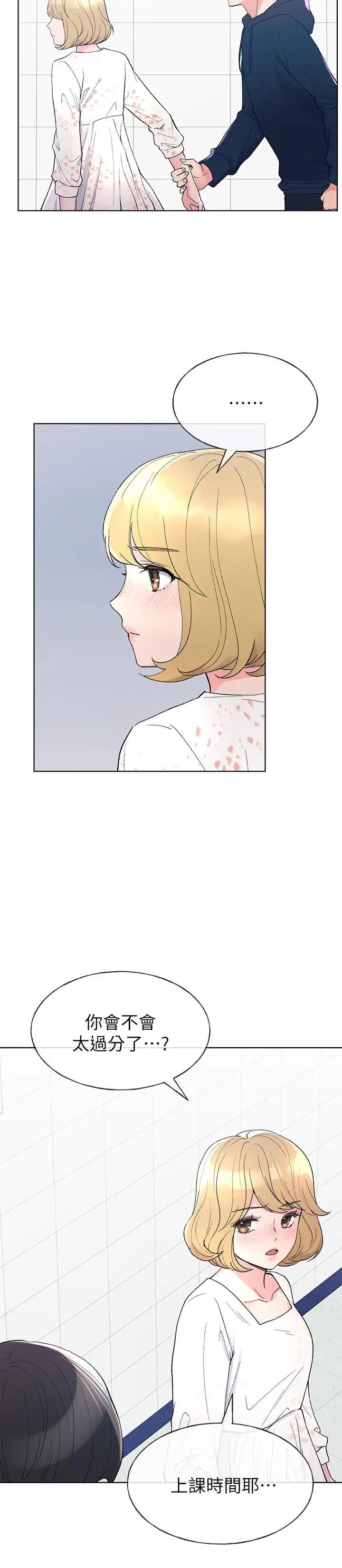 重考生第55話-丹雅的告白