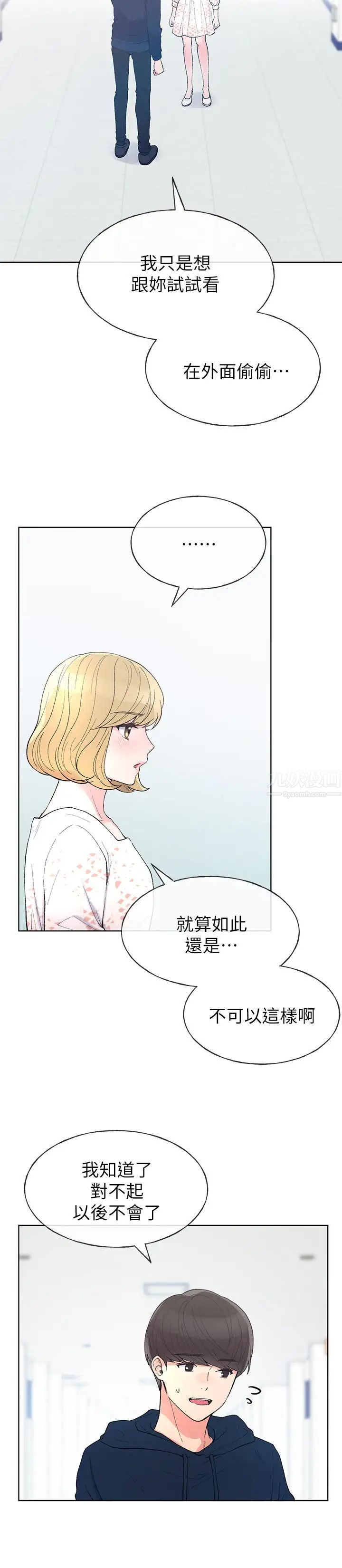 重考生第55话-丹雅的告白