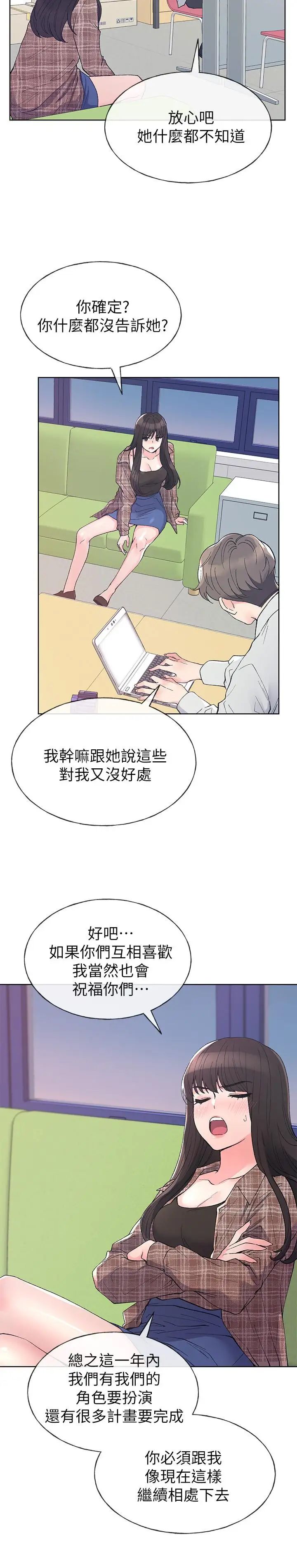 重考生第55话-丹雅的告白