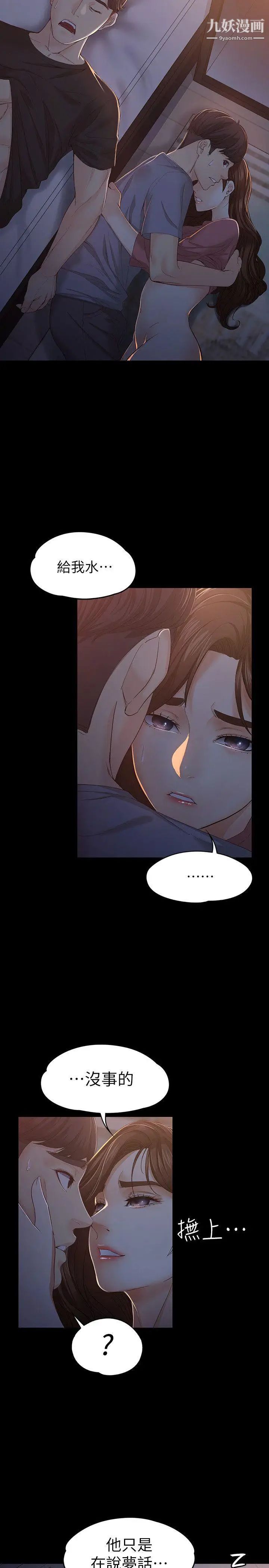 女大生世晶:無法自拔第15話-被發現也不想停下