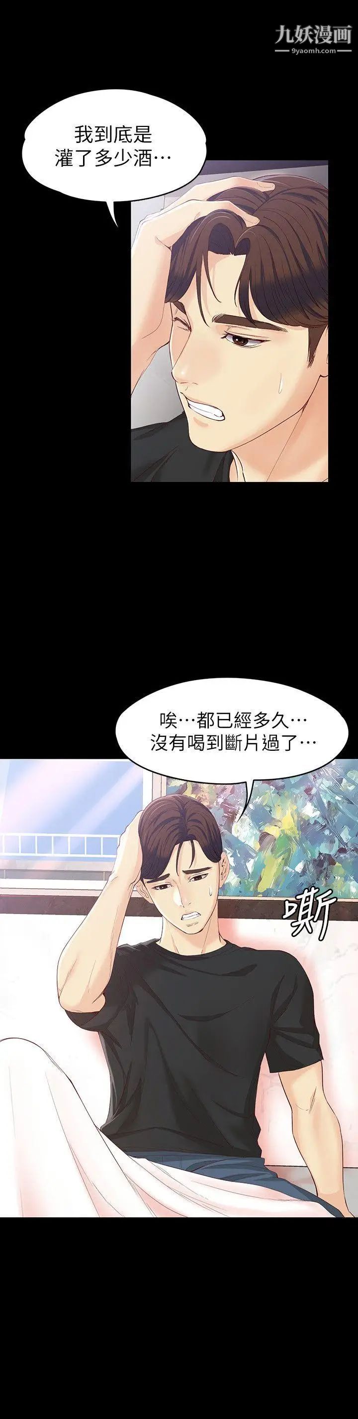 女大生世晶:無法自拔第15話-被發現也不想停下
