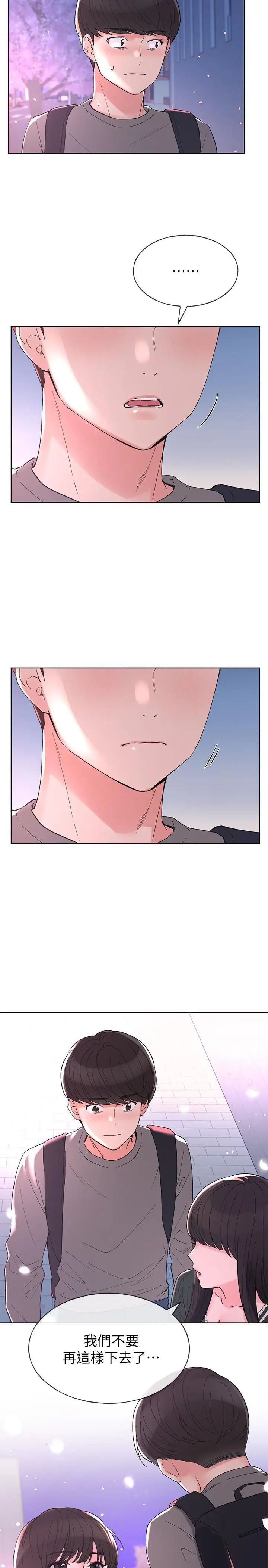 重考生第55話-丹雅的告白