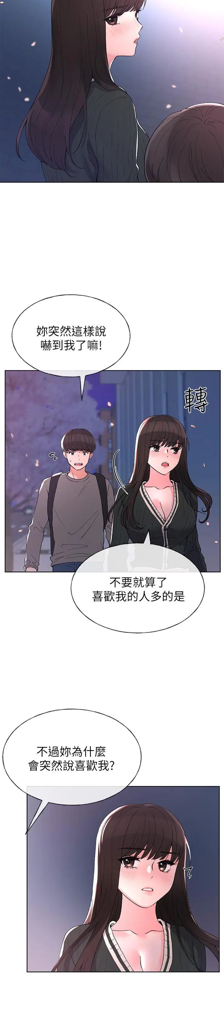 重考生第56话-情侣间的亲密互动