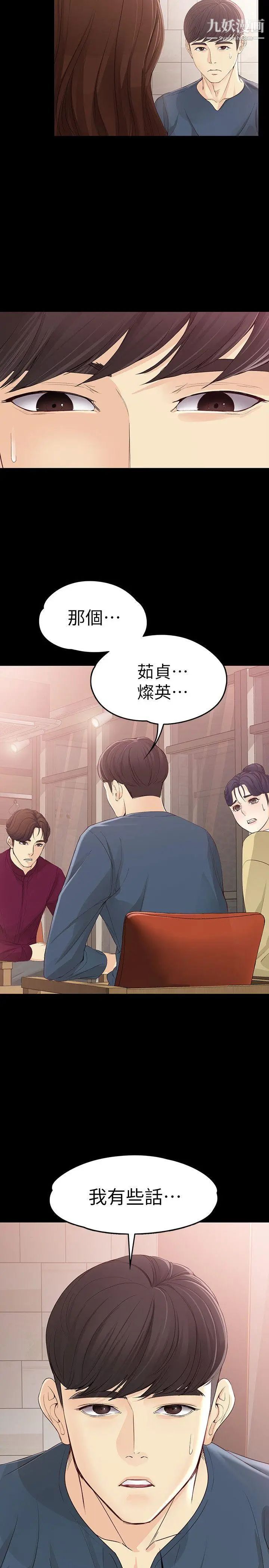 女大生世晶:无法自拔第15话-被发现也不想停下