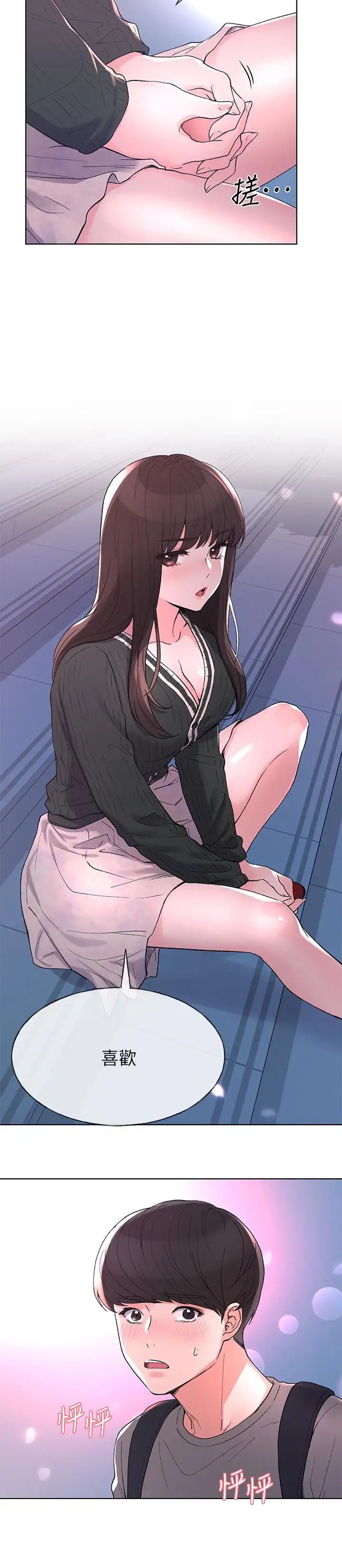《重考生》第56话-情侣间的亲密互动
