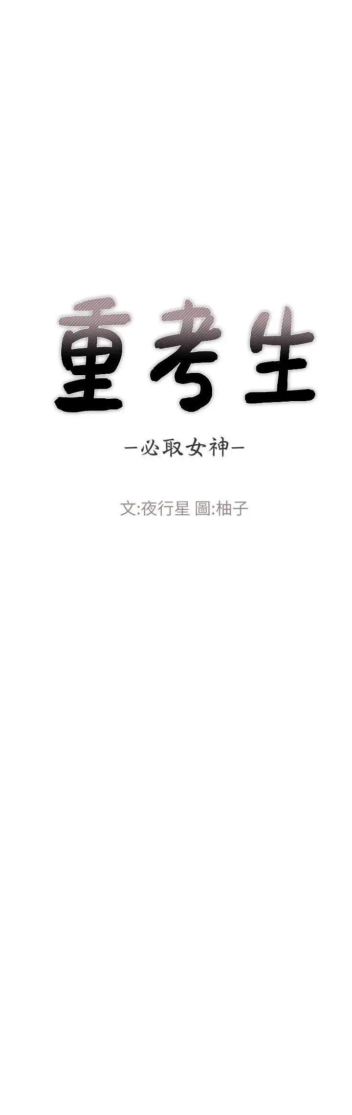 重考生第57话-丹雅最私密的地方