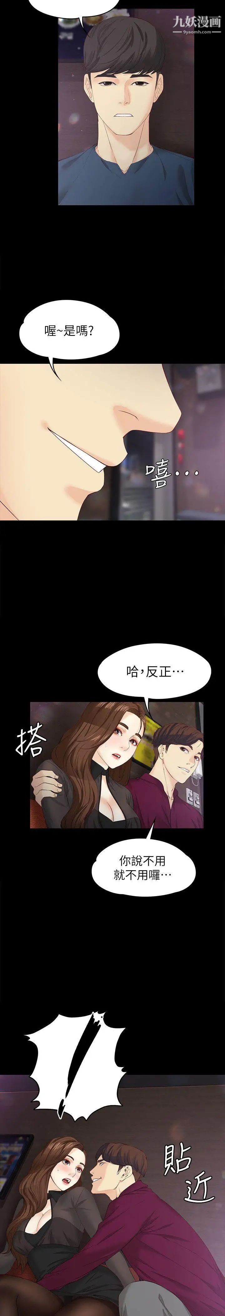 女大生世晶:無法自拔第16話-擦肩而過的愛