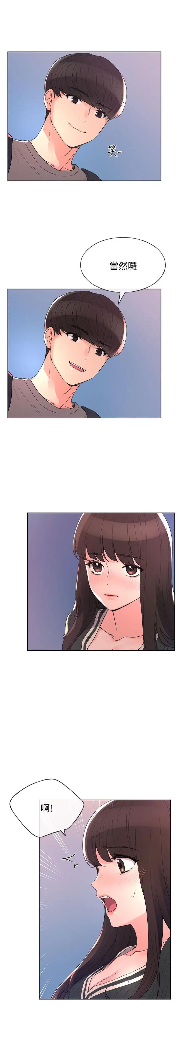 《重考生》第57话-丹雅最私密的地方