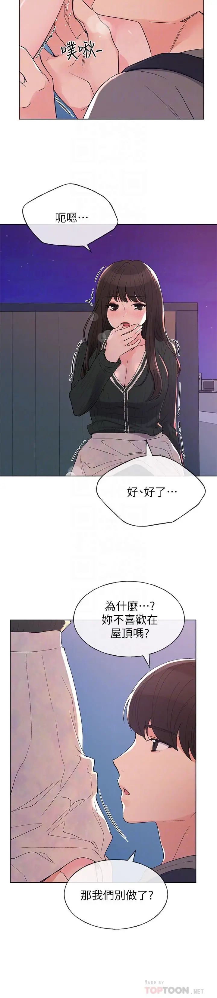 重考生第57话-丹雅最私密的地方