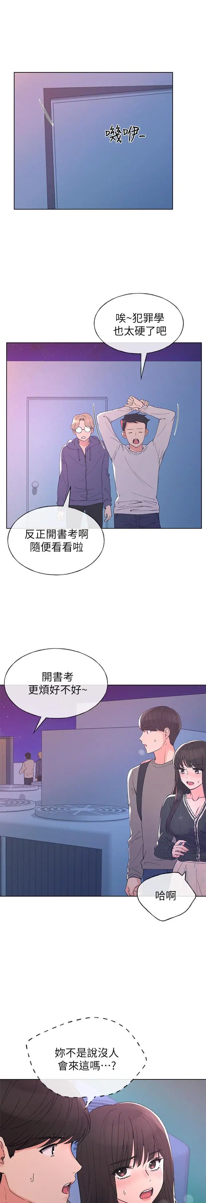 重考生第57话-丹雅最私密的地方
