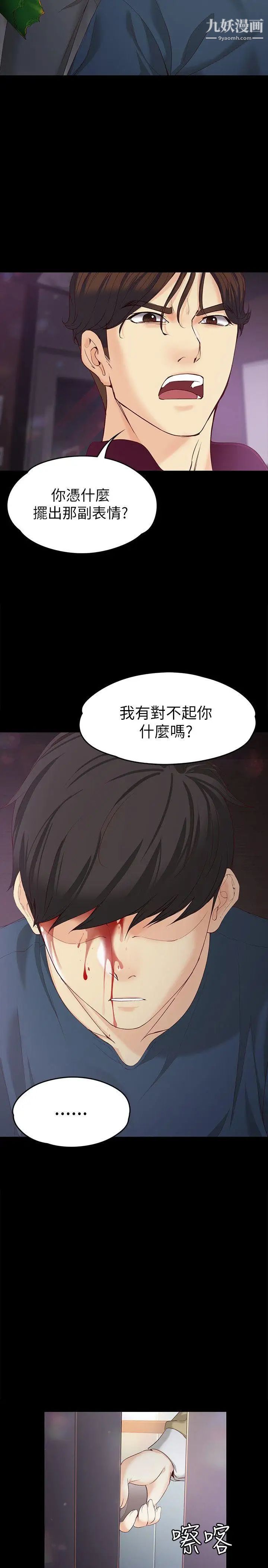 女大生世晶:无法自拔第17话-我会好好补偿你