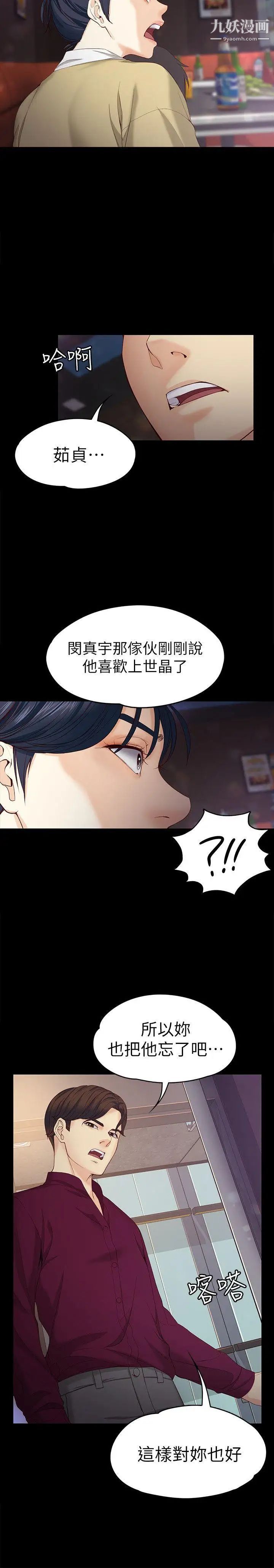 女大生世晶:无法自拔第17话-我会好好补偿你