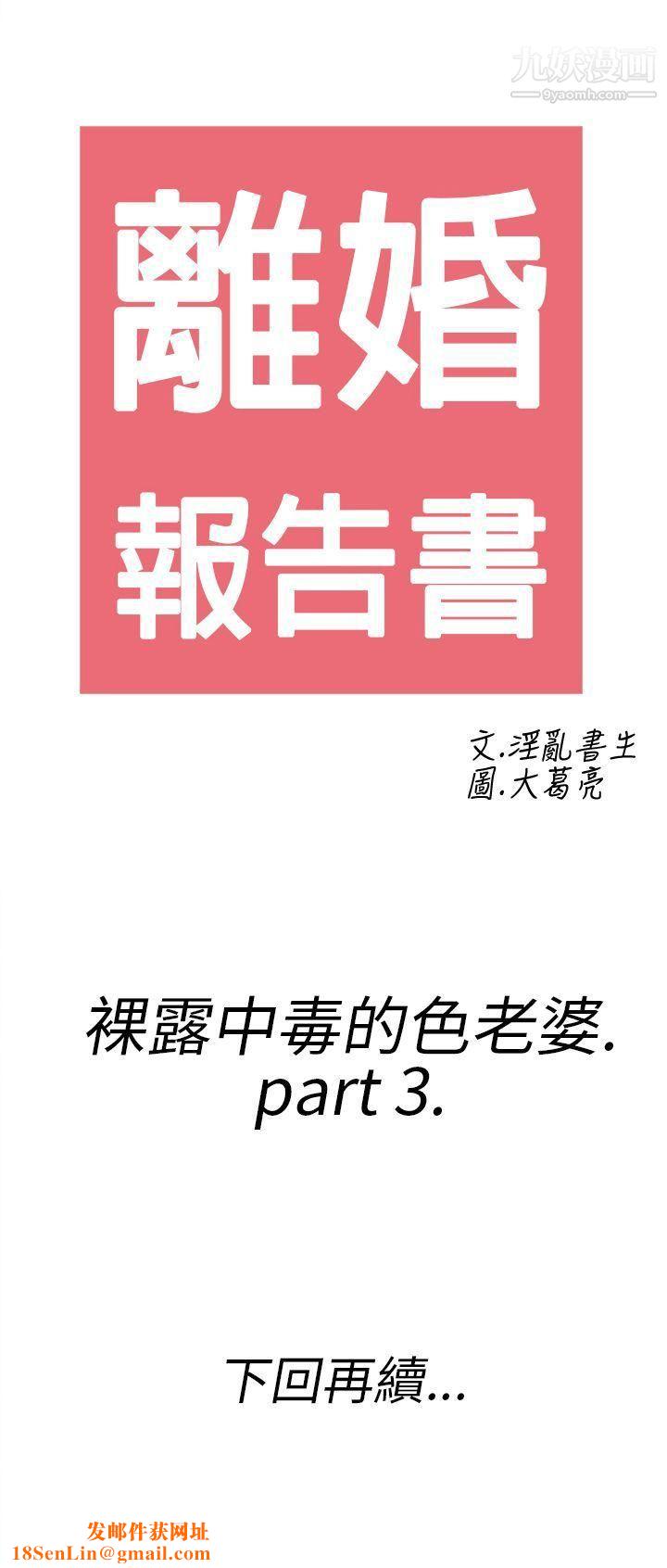 离婚报告书第19话-裸露中毒的色老婆