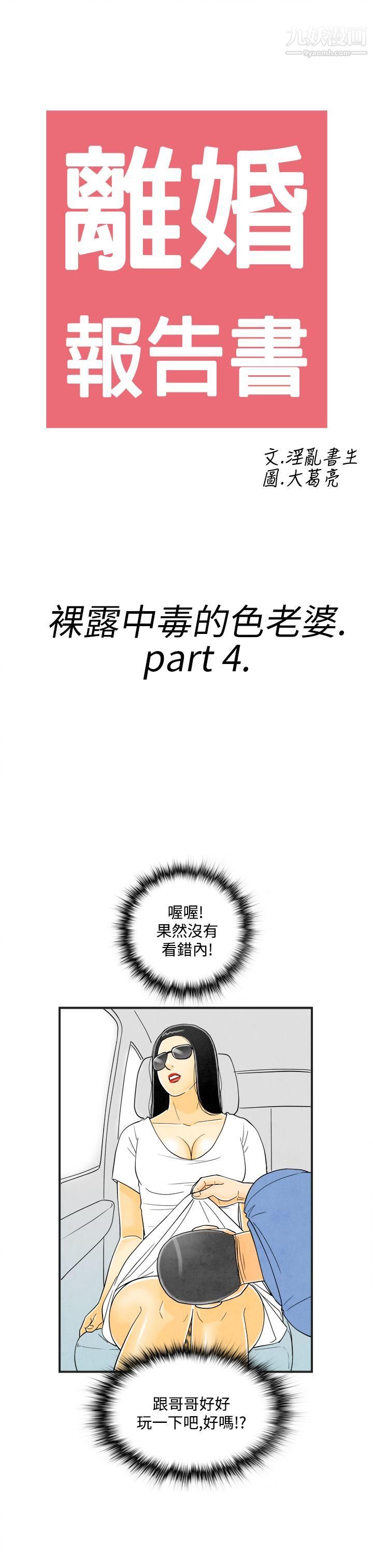 离婚报告书第20话-裸露中毒的色老婆