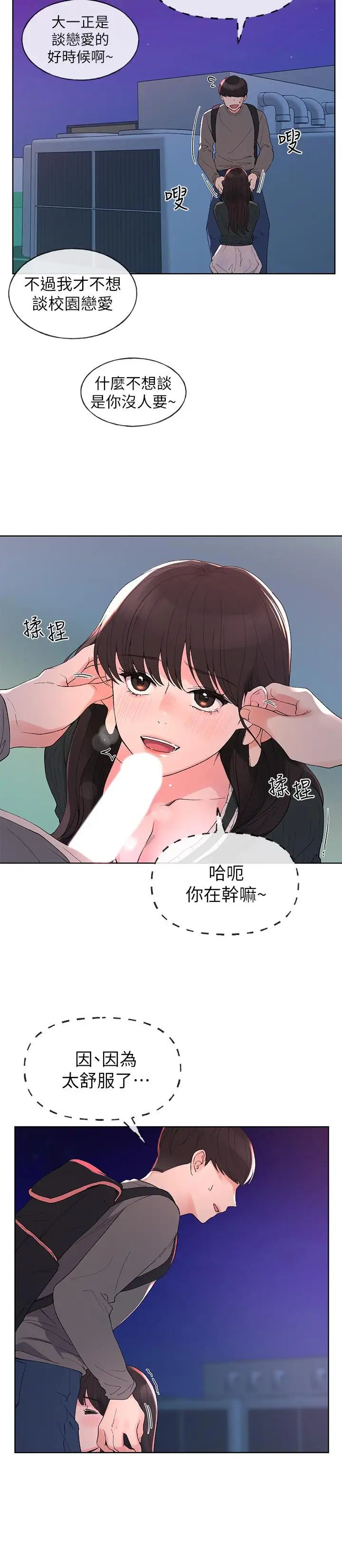 重考生第58話-別折磨我了，快放進來