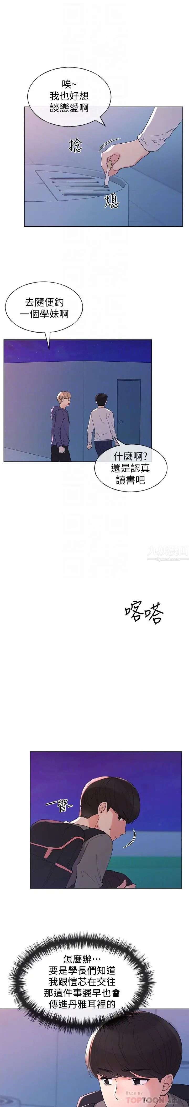 重考生第58話-別折磨我了，快放進來