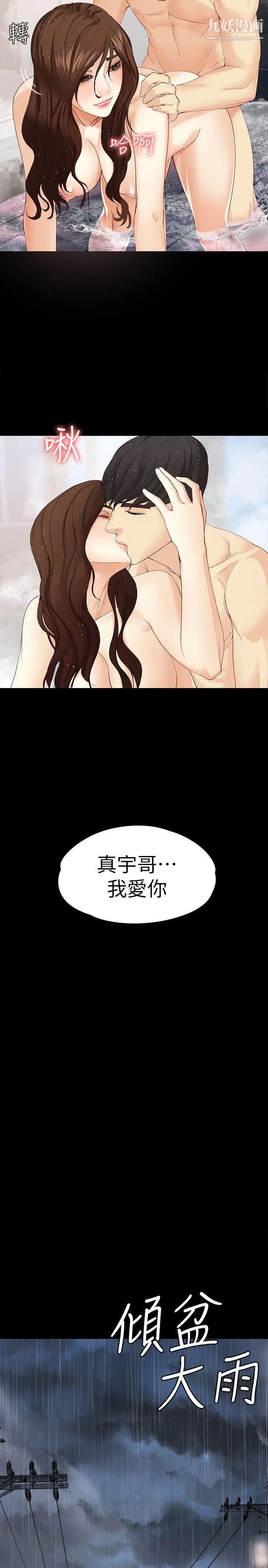 女大生世晶:无法自拔第17话-我会好好补偿你