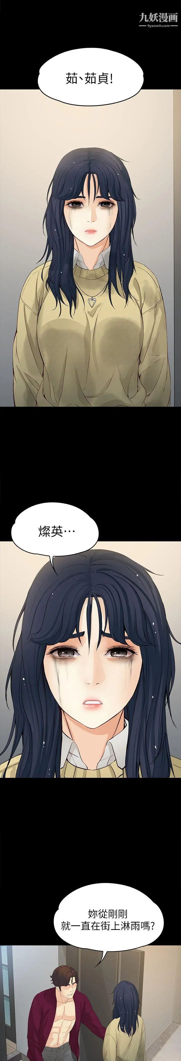 女大生世晶:无法自拔第17话-我会好好补偿你
