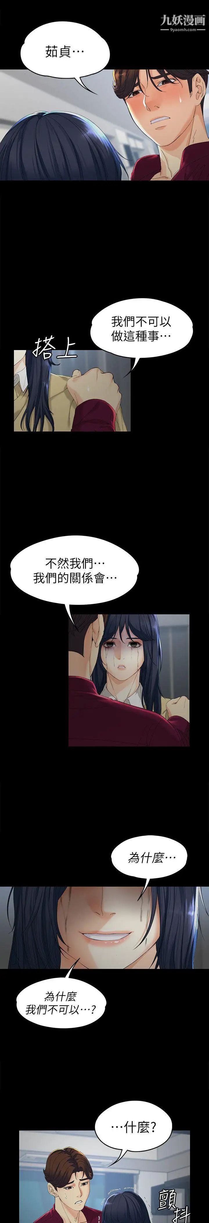 女大生世晶:无法自拔第18话-为什么我们就不行?