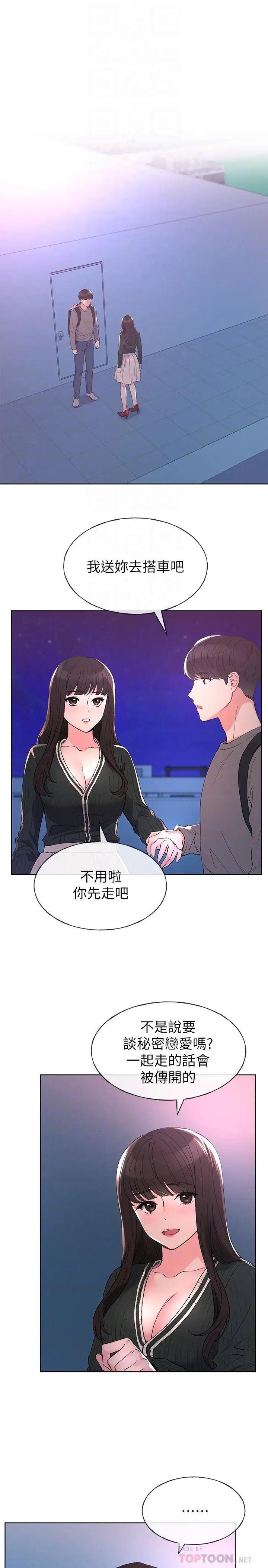 重考生第59话-叫住丹雅的男人是...？